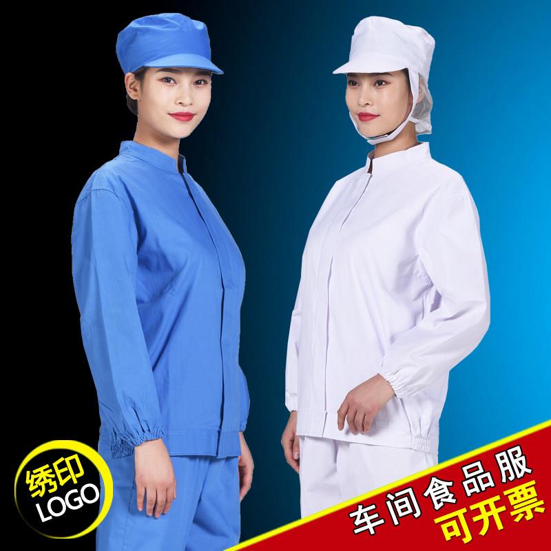 定制食品厂工作服套装加工车间工装防尘服装食品厂服长袖男女秋冬