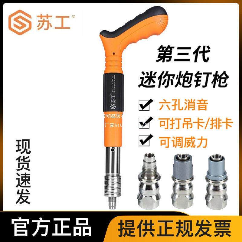 苏工迷你吊顶打线槽安装吊卡水泥墙紧固器打钉枪小型炮钉枪图片