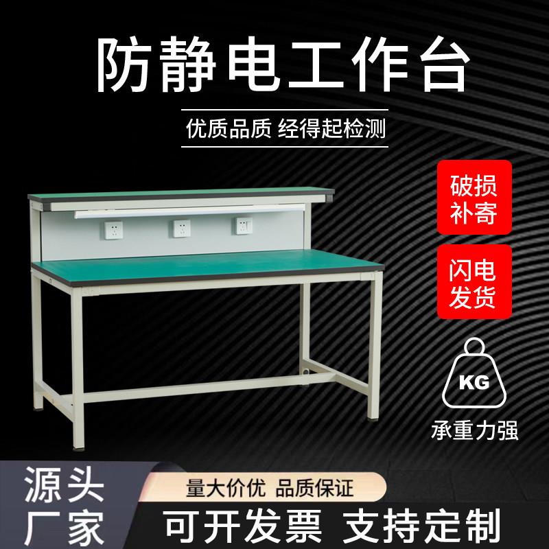 车间双层带灯防静电工作台流水线检验实验操作台手机维修装配桌子