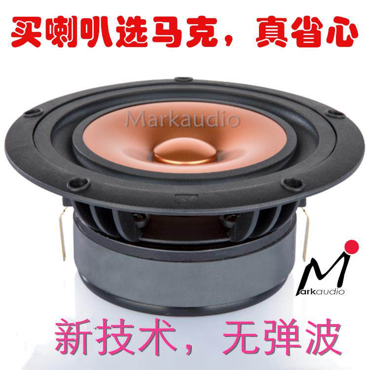无弹波6.5寸全频喇叭英国马克音响HiFi扬声器Alp11MS低音好声音纯