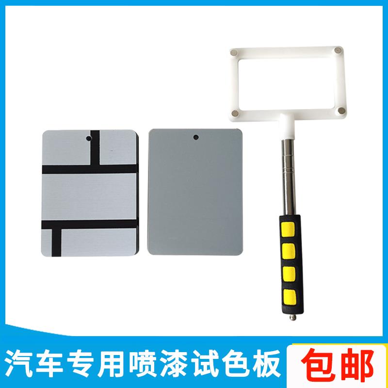 汽车专用喷漆试色板金属板喷漆样板油漆取样板试色板调漆色板工具