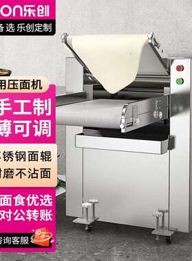 压面机商用自动擀面皮机304不锈钢压面辊LC-J-YMZ250A