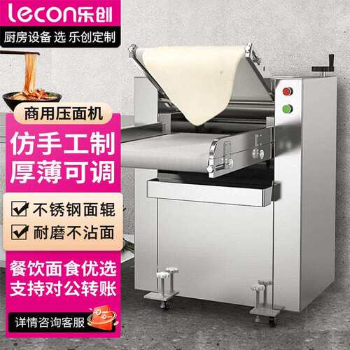 lecon/乐创压面机商用自动擀面皮机304不锈钢压面辊 LC-J-YMZ250A