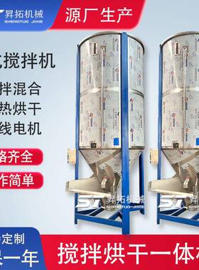 PVC塑料搅拌机PP水洗烘干拌料机原料片材料立式混料机吸料机
