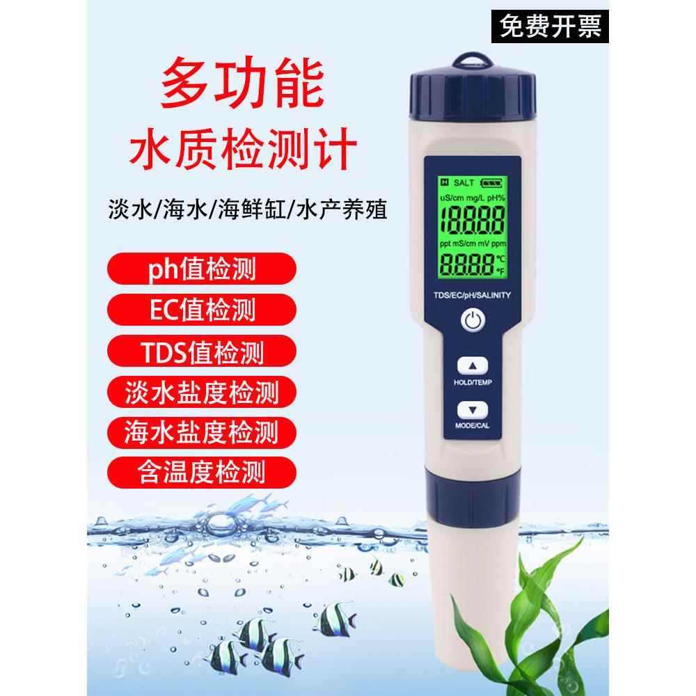 高精度水质盐度计海水产养殖鱼缸锦鲤池PH酸碱盐度计电导率检测仪