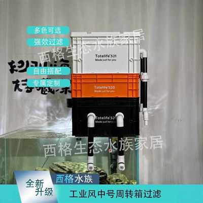 鱼缸周转箱过滤器静音上置滴流盒水循环工业风外置过滤箱多色定制