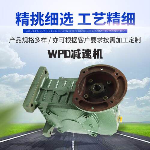 厂家供WPDA/WPDO/WPDS/WPDX 减速器蜗轮蜗杆减速机齿轮减速机