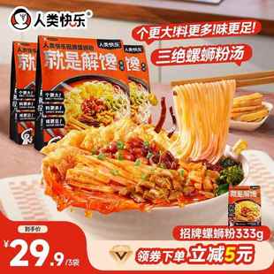 人类快乐招牌螺蛳粉柳州螺狮粉宵夜爆辣螺蛳粉米线 线方便速食米