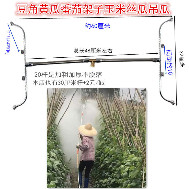 不锈钢农扇形喷头喷雾器喷头多头番茄雾化豆角黄瓜机动架子双面