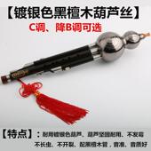高档防摔镀铜天然黑檀木葫芦丝c成降调b调学生乐器专业演奏型人初