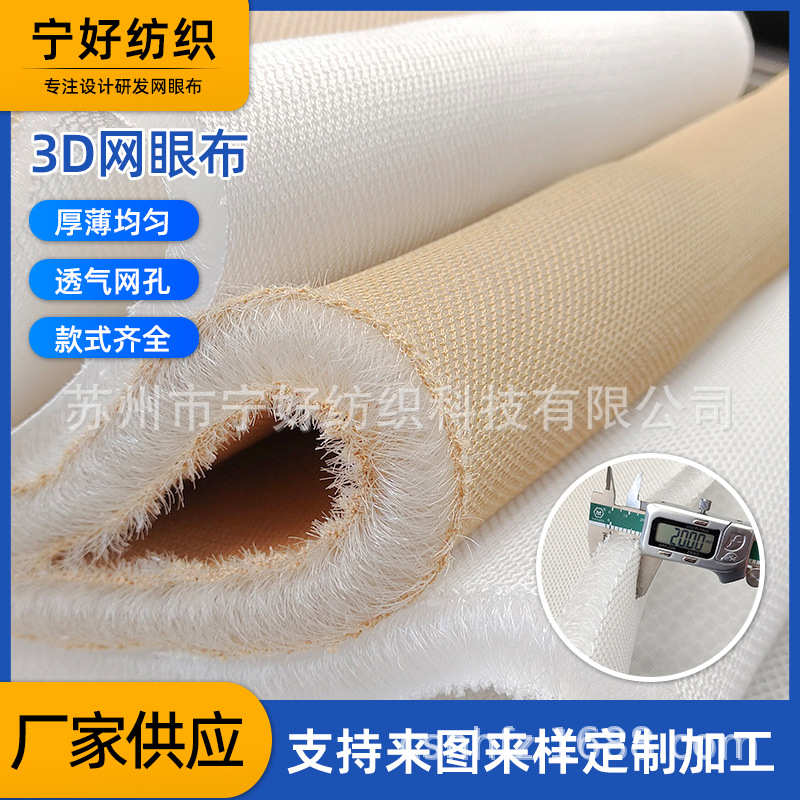 3d涤纶洞洞布料网眼白色厂家布批发海绵床垫替代透气布网汽车坐垫