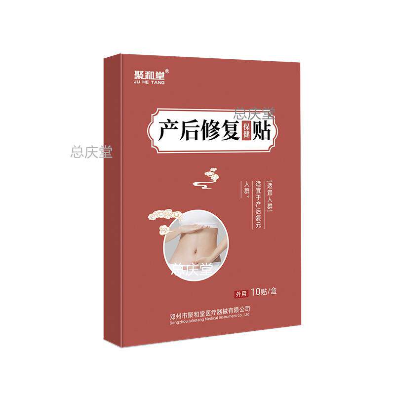 聚和堂产后修复保健贴10贴/盒益母草红花当归威灵仙伸筋草生姜qq5