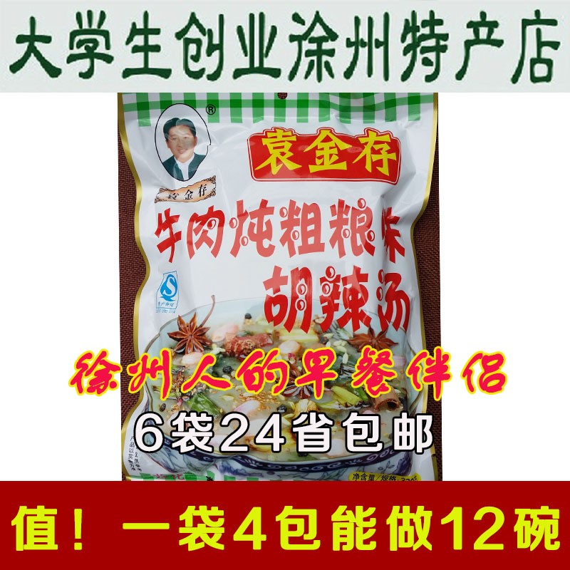 袁金存牛肉炖粗粮味胡辣汤粉徐州家乡风味丰沛县小吃 辣味适口