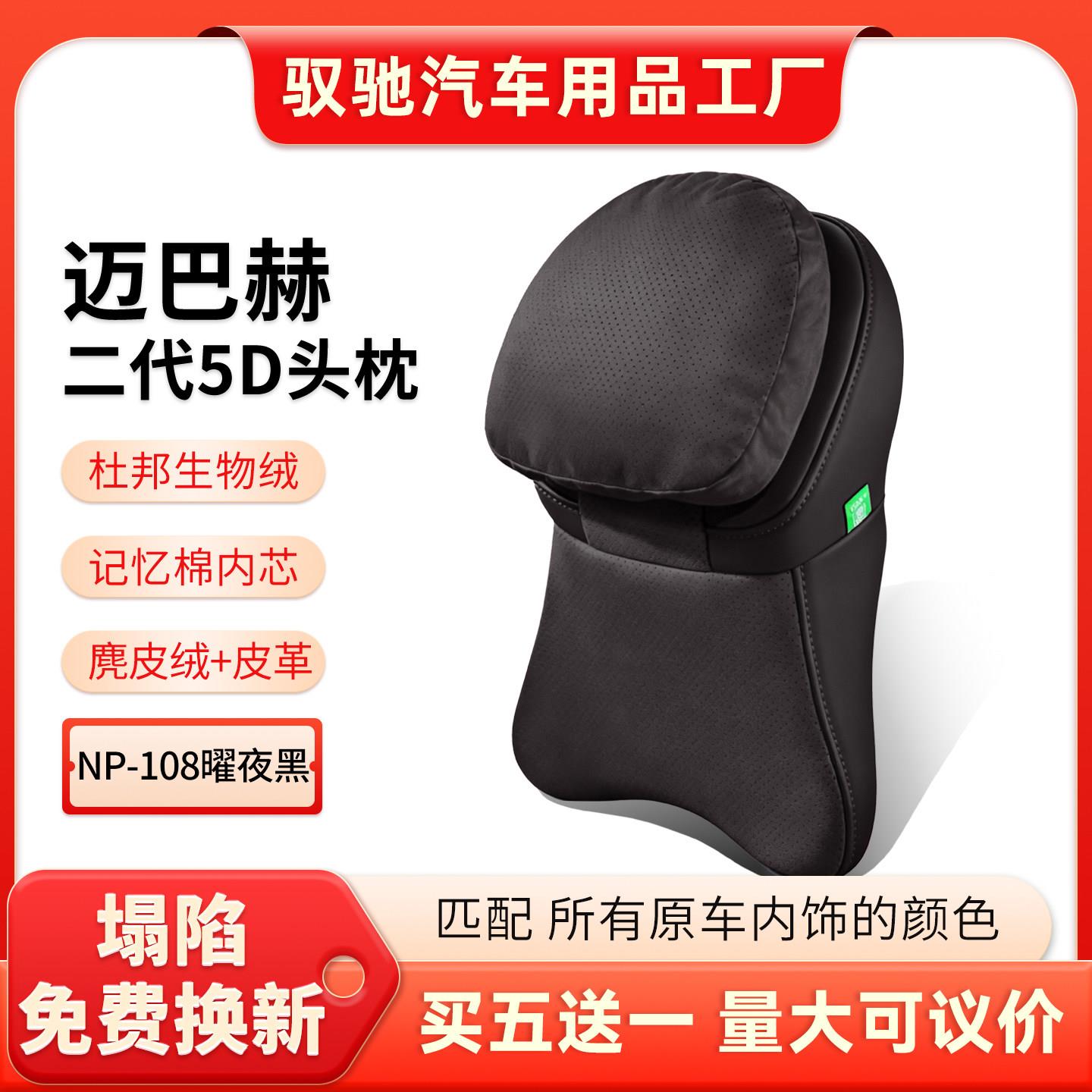 汽车头枕靠枕车用迈巴赫靠垫车载护颈枕座椅枕头车内靠头枕车枕头