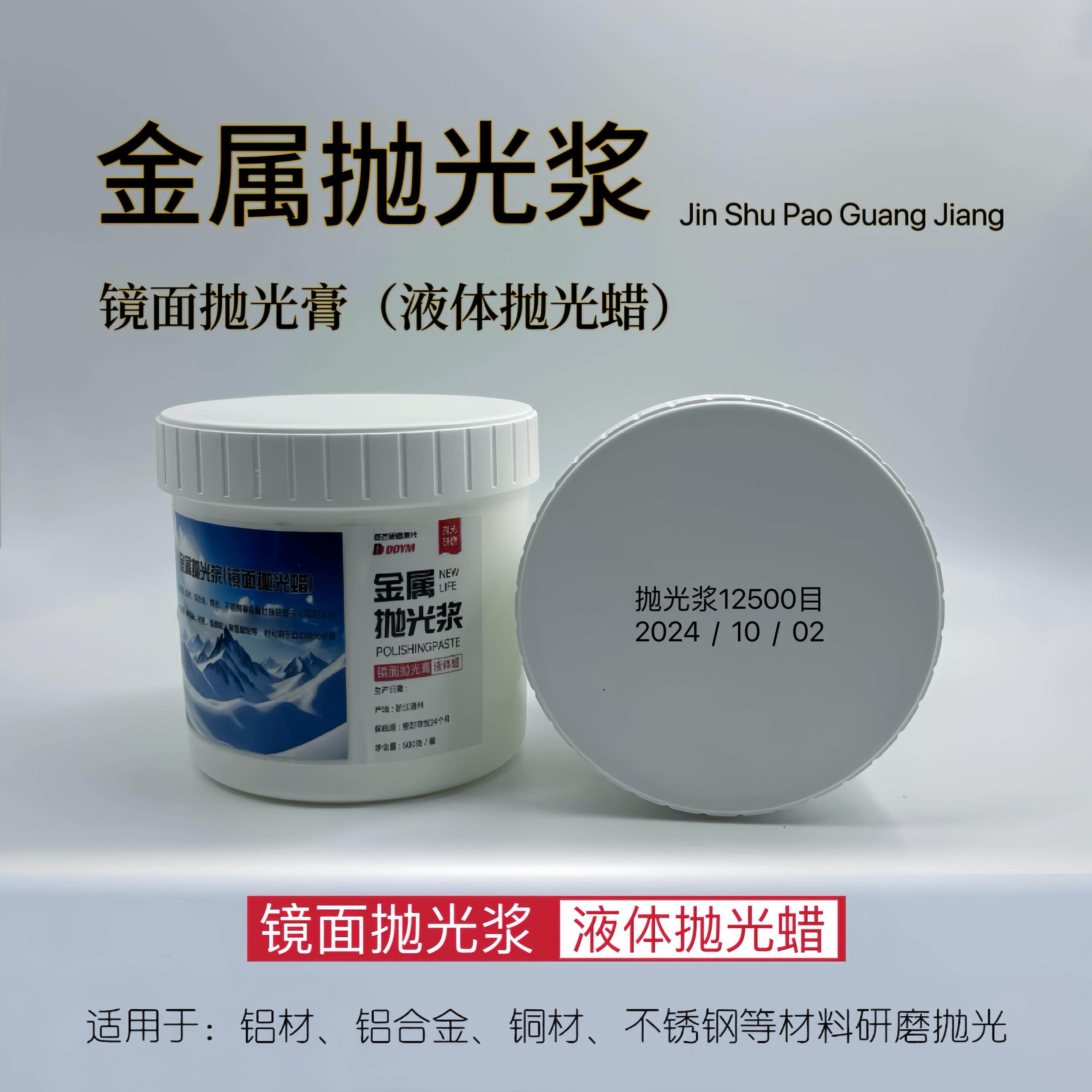 铝合金不锈钢镜面抛光镜面抛光膏金属镜面抛光膏镜面抛光研磨膏