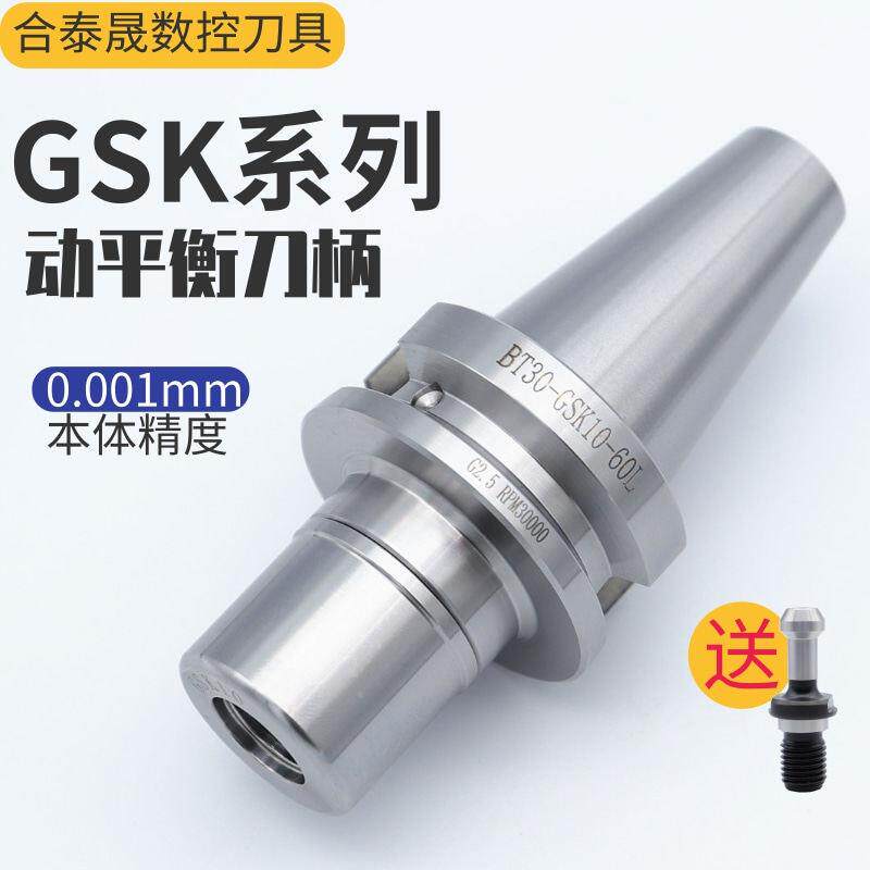 SK刀柄BT30 BT40数控刀柄SK16 SK10 GSK无风阻高精高速动平衡刀头