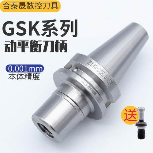 SK刀柄BT30 BT40数控刀柄SK16 SK10 GSK无风阻高精高速动平衡刀头