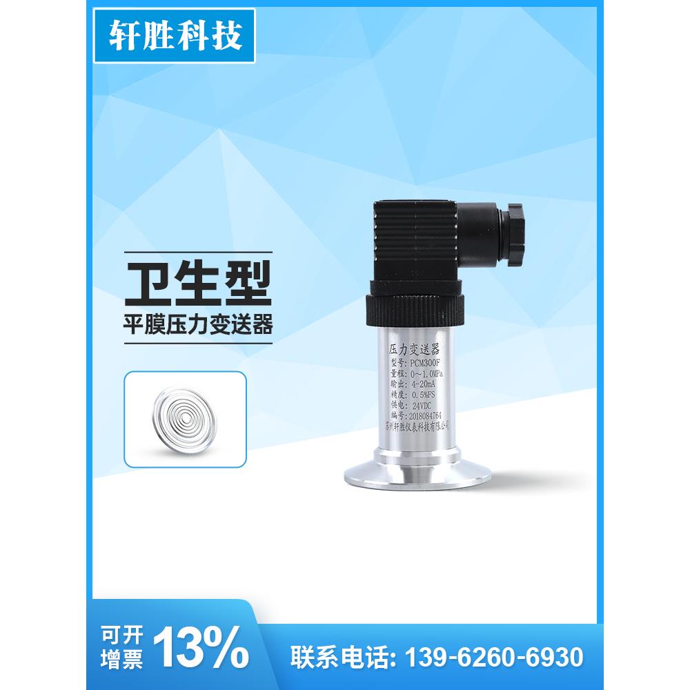 Pcm300F卫生膜片压力变送器平膜快速安装夹紧式防阻塞压力变送器