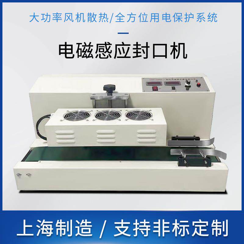 全自动电磁感应封口机商用连续铝箔垫片封口机蜂蜜塑料瓶包装