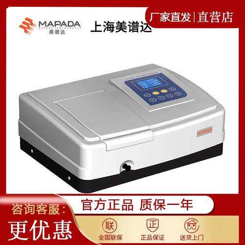 上海美谱达UV-1800双光束紫外可见分光光度计 紫外可见光度计 光