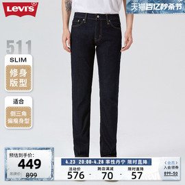 Levi's李维斯春季511修身男士牛仔裤休闲时尚潮流长裤