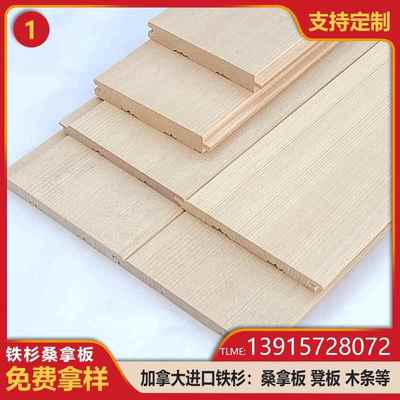 加拿大铁杉桑拿板无节素板实木板阳台吊顶板护墙汗蒸房凳板防腐木