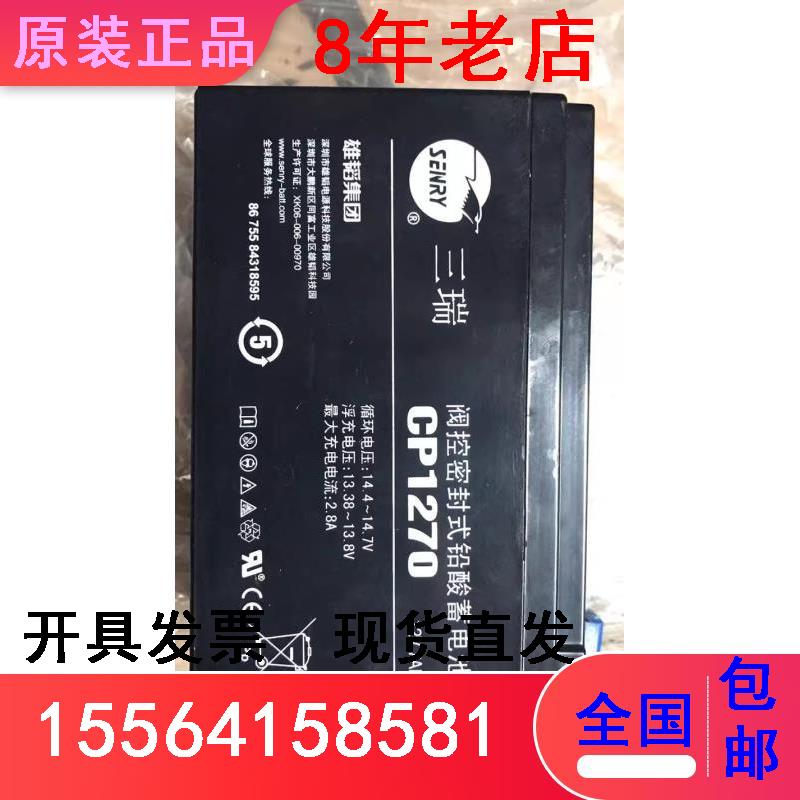 三瑞蓄电池 6FM100 12V100ah 医疗 通讯 风能 光伏发电 机房设备