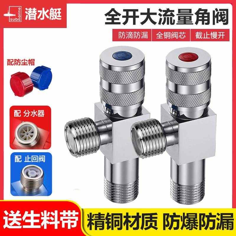 潜水艇球阀大流量三角阀全铜热水器八字阀慢开马桶冷热全开止回阀