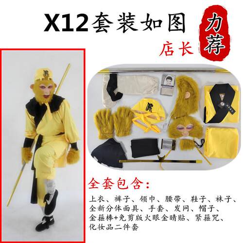 正品美猴王孙道悟空演出西服孙行者服装棒齐鲁唛娇金箍佛帽游记具