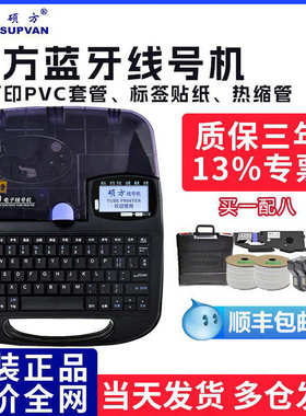 硕方TP70/76i线号机蓝牙线号打印机tp60/66i号码管PVC套管打号机