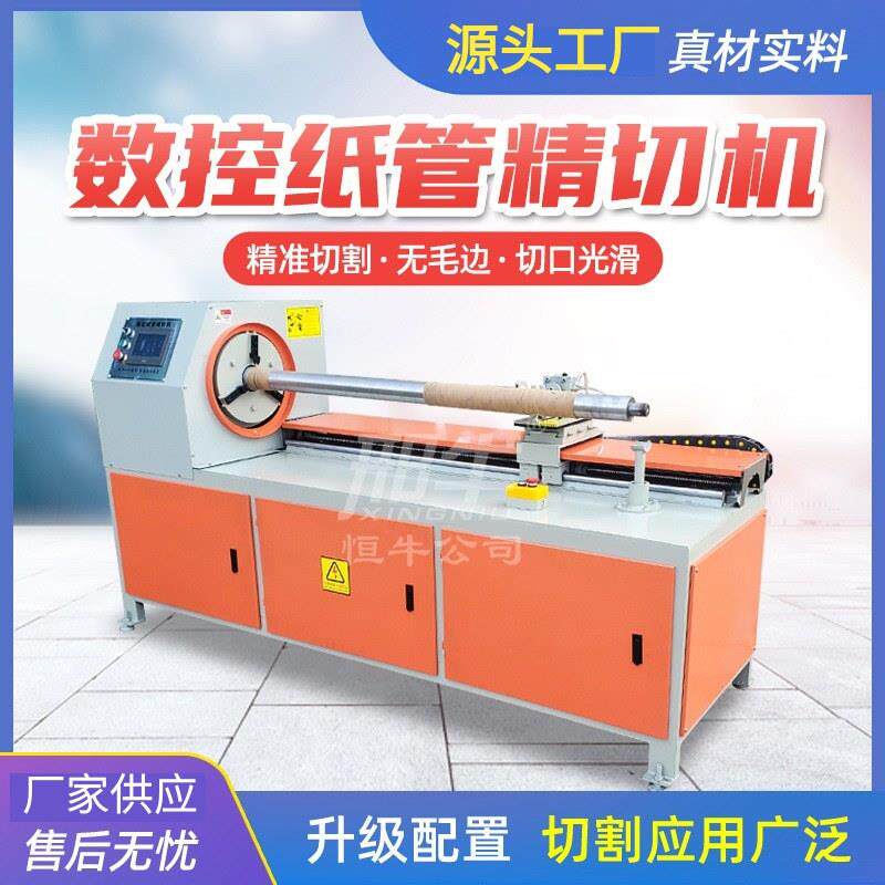 邢牛数控纸管精切机多刀全自动纸管切管机高速锯切纸筒机切口光滑