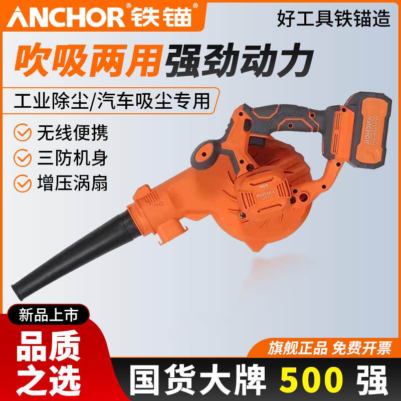 铁锚充电式吹风机锂电鼓风机大功率工业小型车载吸吹灰家用吹尘器