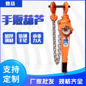 赛扬手扳葫芦0.75Tm手动HSH起重链条式便携手摇葫芦