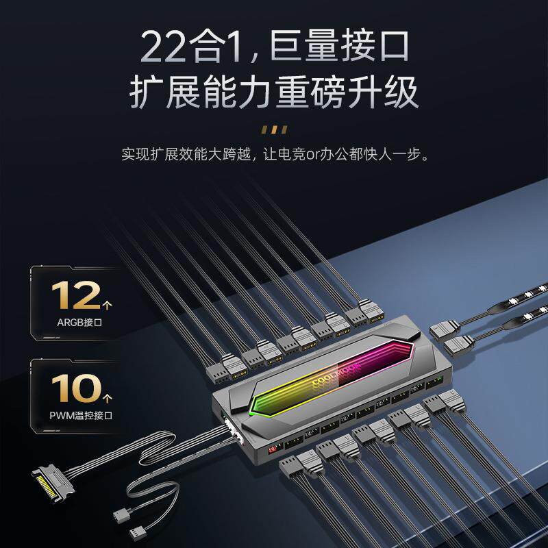 COOLMOON机箱风扇控制器5V3针温控4pin扩展集线器ARGB异步控制器