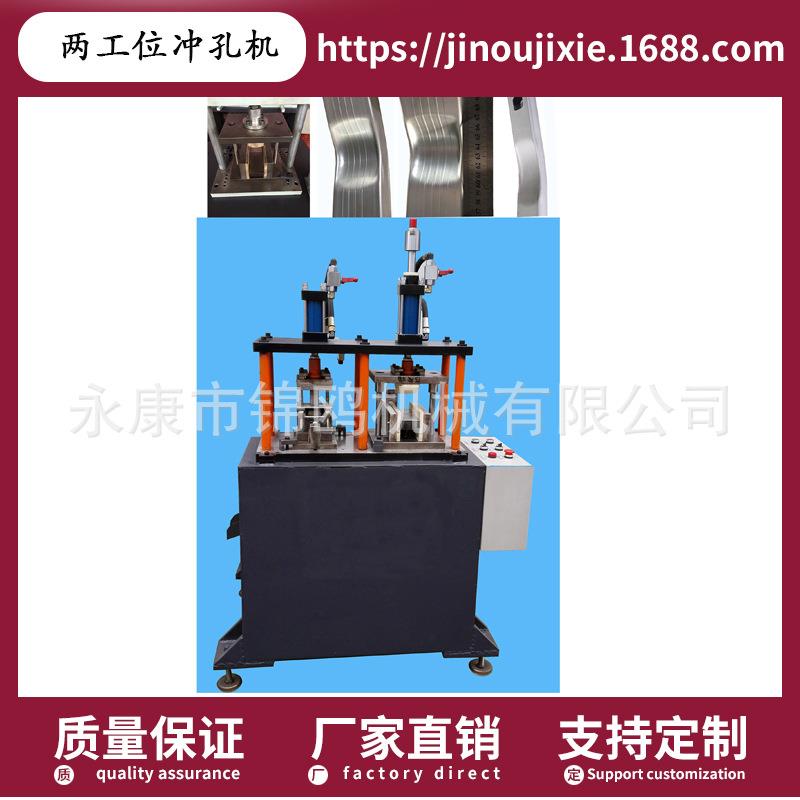 梯子制造机器厂生产两工位冲孔机设备（拖、梯式脚手架多功能梯）
