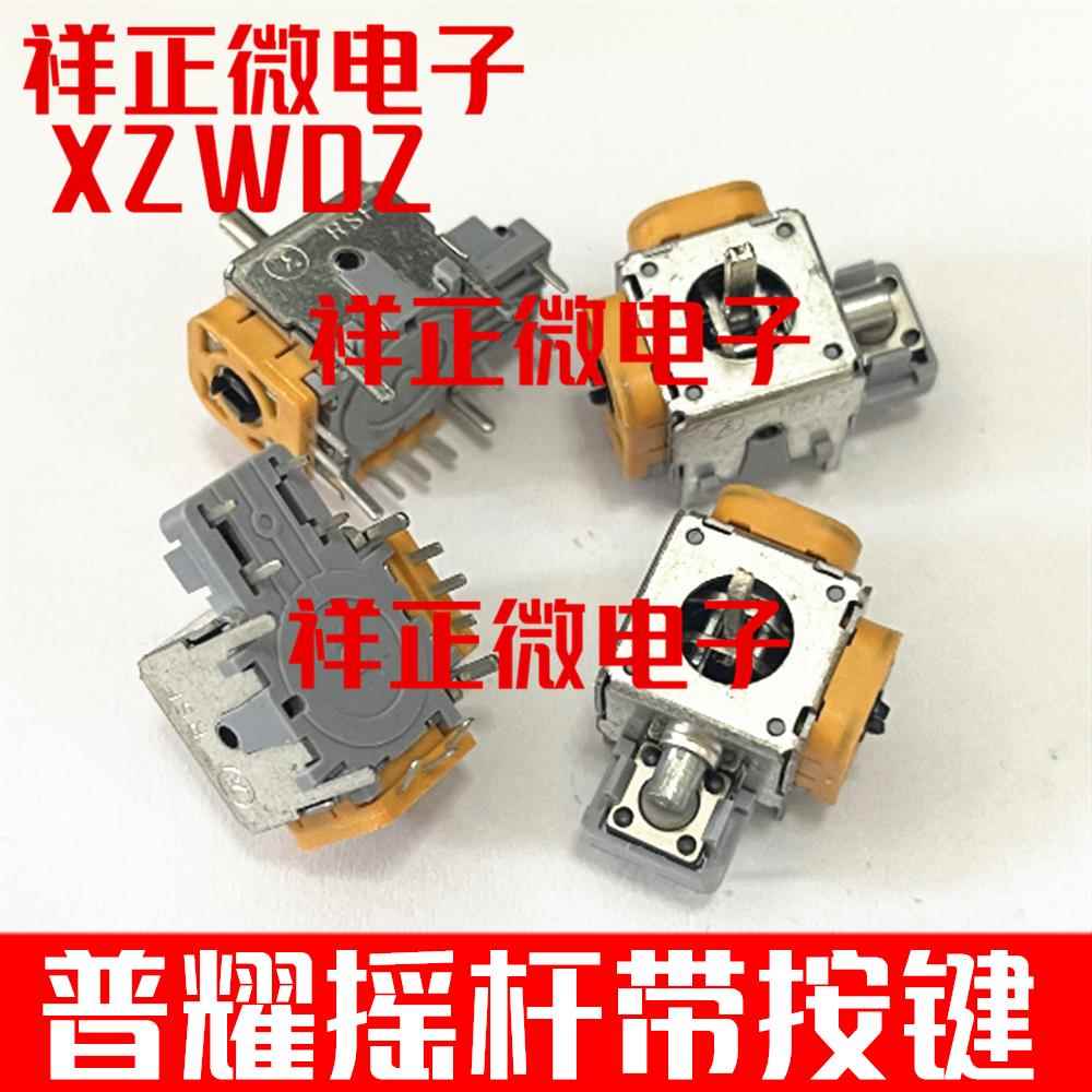 普耀 3D航模飞机摇杆电位器 摇杆游戏机电位器360度复位16*16油门