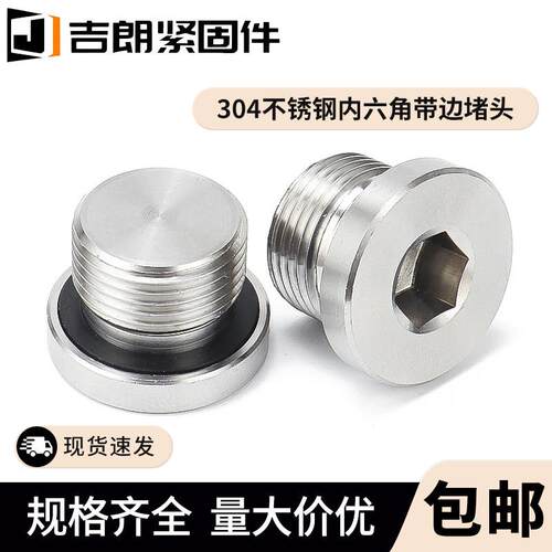 304不锈钢带边内六角法兰面阻流塞带ED圈G1分2分3分4分6分英制M公