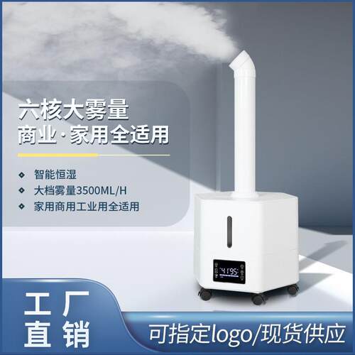 源头工厂浩奇加湿器工业加湿机大雾大容量车间仓库大雾量雾化机