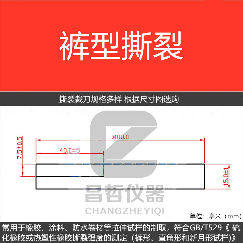 试验裁刀/ 刀撕裂直销圆新月形直角哑铃/刀锰钢/矩形型裁刀///裤