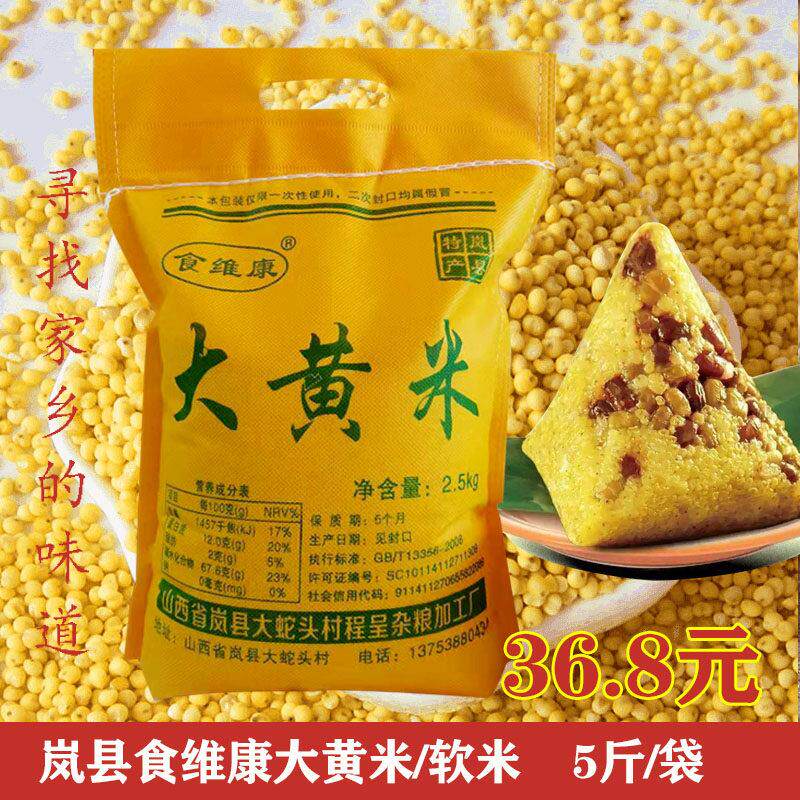 大黄米软黄米软米端午节粽子米新米红枣黄米蒸饭黄粘米糯小米5斤