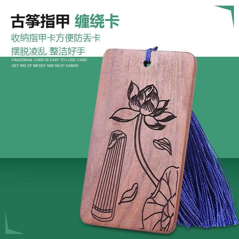 新款直销檀木古筝指甲收纳板琵琶儿童成人古筝指甲板缠绕板缠绕卡