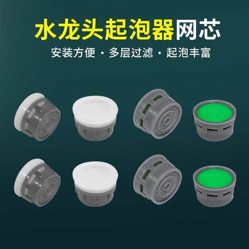 厨房面盆水龙头起泡器过滤网起泡器水嘴芯防溅水冷热水塑料内胆