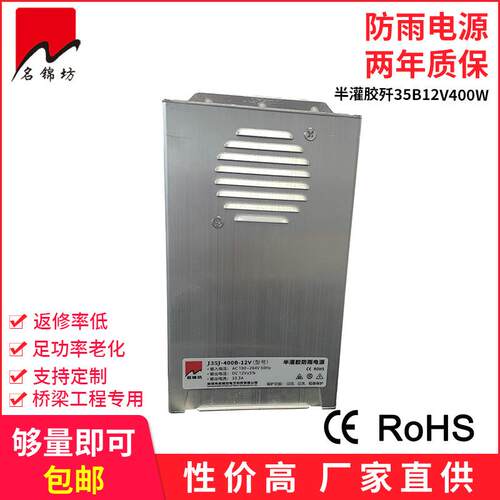 深圳LED电源厂家12V400W半罐胶防雨开关电源33.3A恒压驱动-歼35B