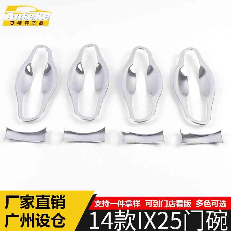 适用于14款IX25门碗亮片IX25电镀塑料车门碗防刮花盖保护膜装饰贴