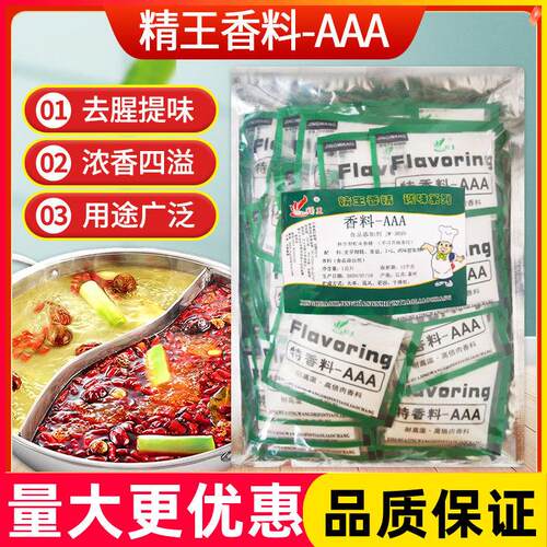 上海精王特香料3AAA3a香料20g50包火锅卤菜烧烤腌制料浓缩增香粉