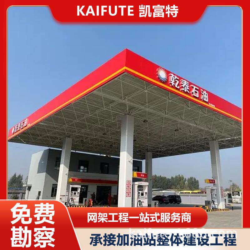 加油站罩棚网架项目施工建设工程城镇加气站地下输油管道铺设