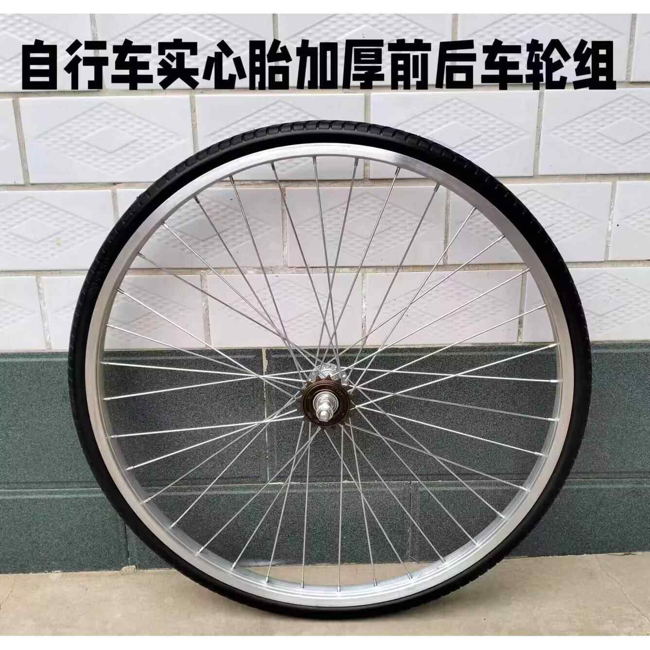 自行车车轮实心胎24寸26寸加宽加厚轮圈加粗车条前后单速变速轮组