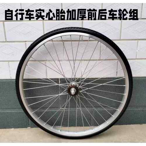 自行车车轮实心胎24寸26寸加宽加厚轮圈加粗车条前后单速变速轮组