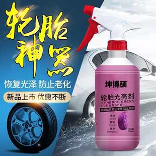 汽车轮胎蜡光亮剂防水防晒持久型液体车胎釉增黑防老化上光保护剂