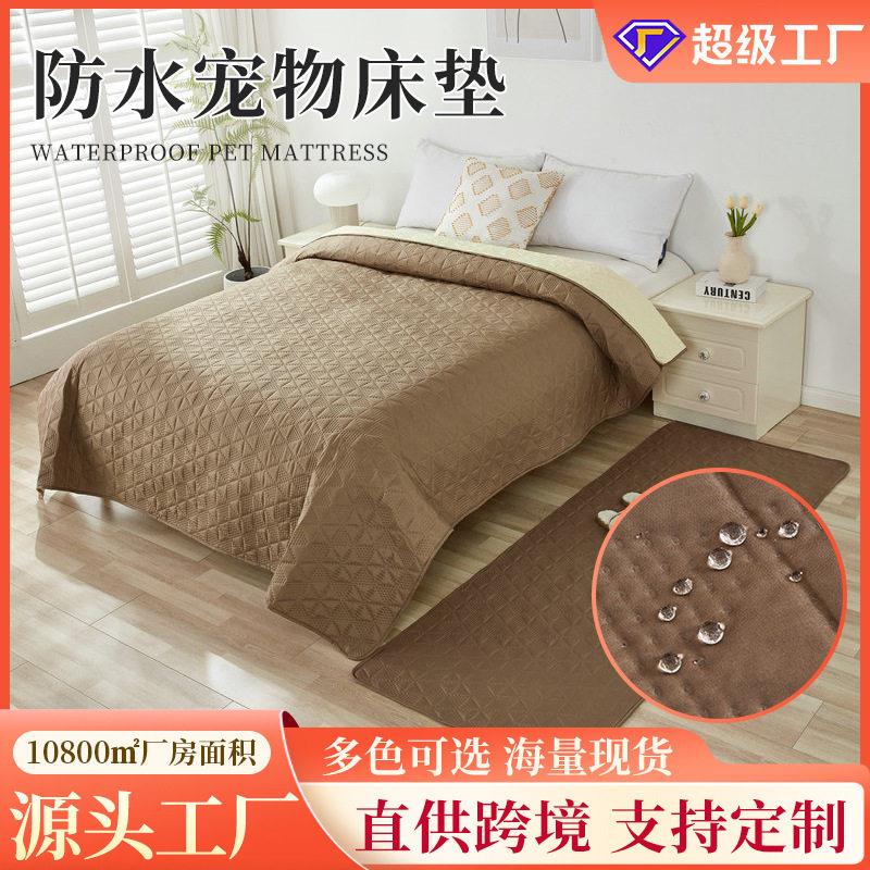 外贸宠物防水隔尿垫水洗绗缝压花工艺床罩大尺寸防水防滑床